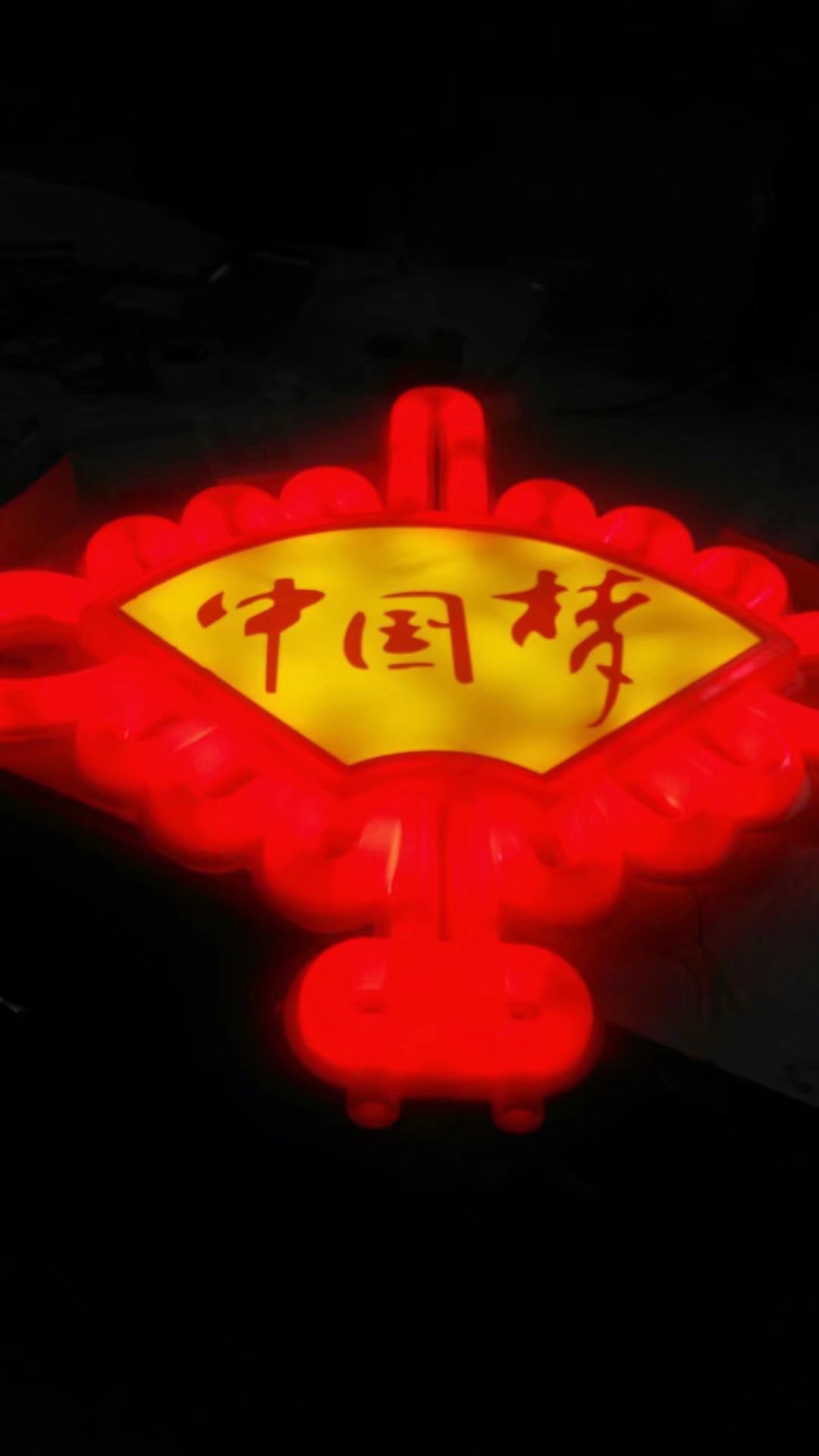 发光LED中国结厂